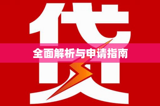 岳阳楼全面解析与申请指南