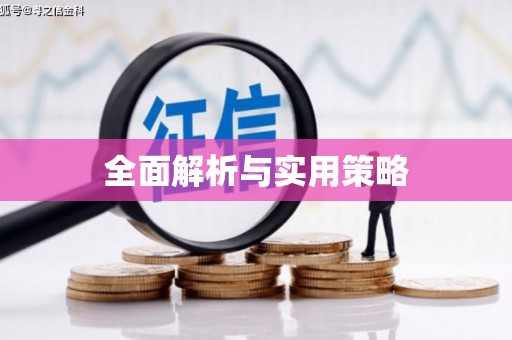 岳阳楼全面解析与实用策略