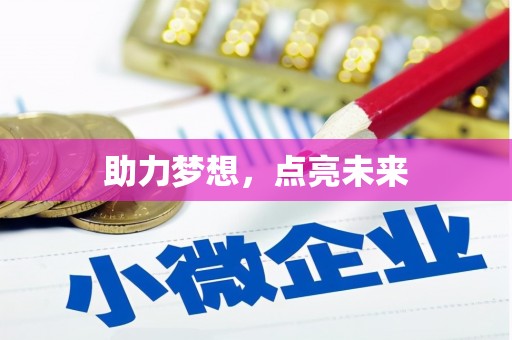 岳阳楼助力梦想，点亮未来