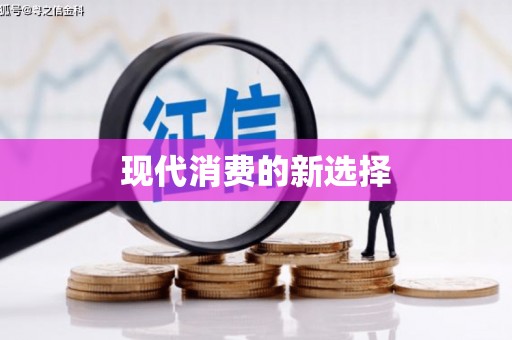 岳阳楼现代消费的新选择