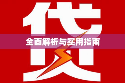 岳阳楼全面解析与实用指南