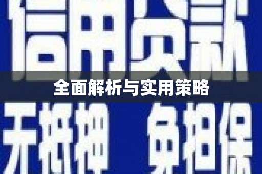 岳阳楼全面解析与实用策略