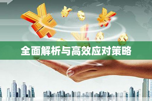岳阳楼全面解析与高效应对策略